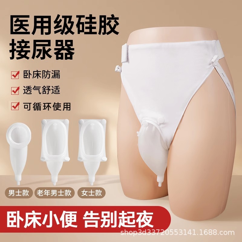 Силиконовый мочевой мешок для лежачих больных для мужчин и женщин