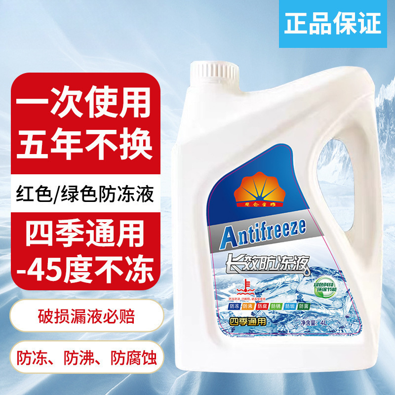 Kunlun Classic Antifreeze Car Engine Coolant Red Green Water Tank Treasure Antifreeze Four Seasons Car Supplies
