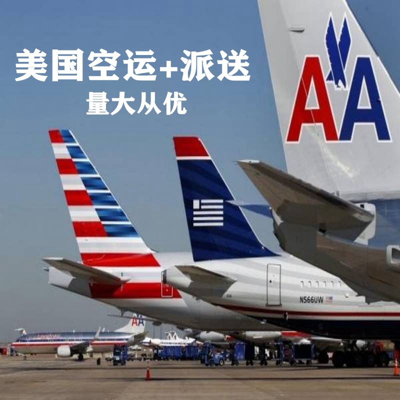 U.S. Express Air Transport Special Line Cargo Service E-Commerce Logistics Package and Transportation to Fba Amazon Double Clear Door