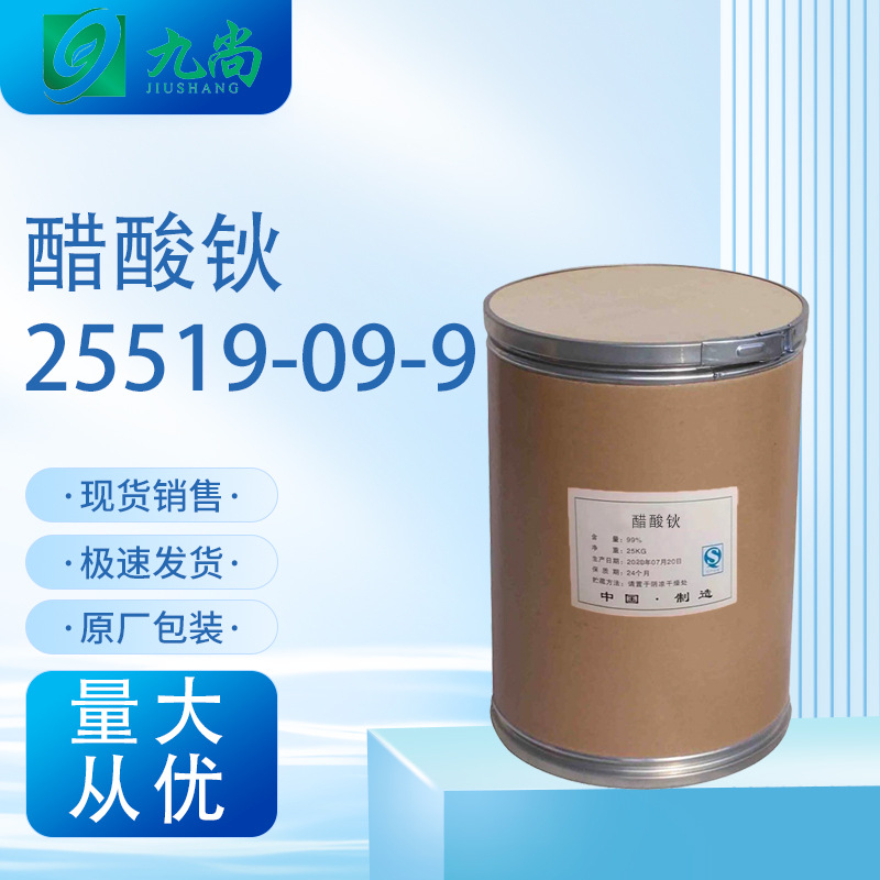 Holmium Acetate Spot Industrial Grade Rare Earth Metal Catalyst Optical Material Preparation Analysis Reagent Holmium Acetate