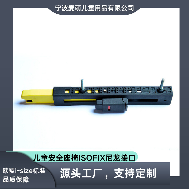 Spot Isofix Interface Kids Safety Seat Hardware Accessories Safety Seat Isofix Nylon Telescopic Interface