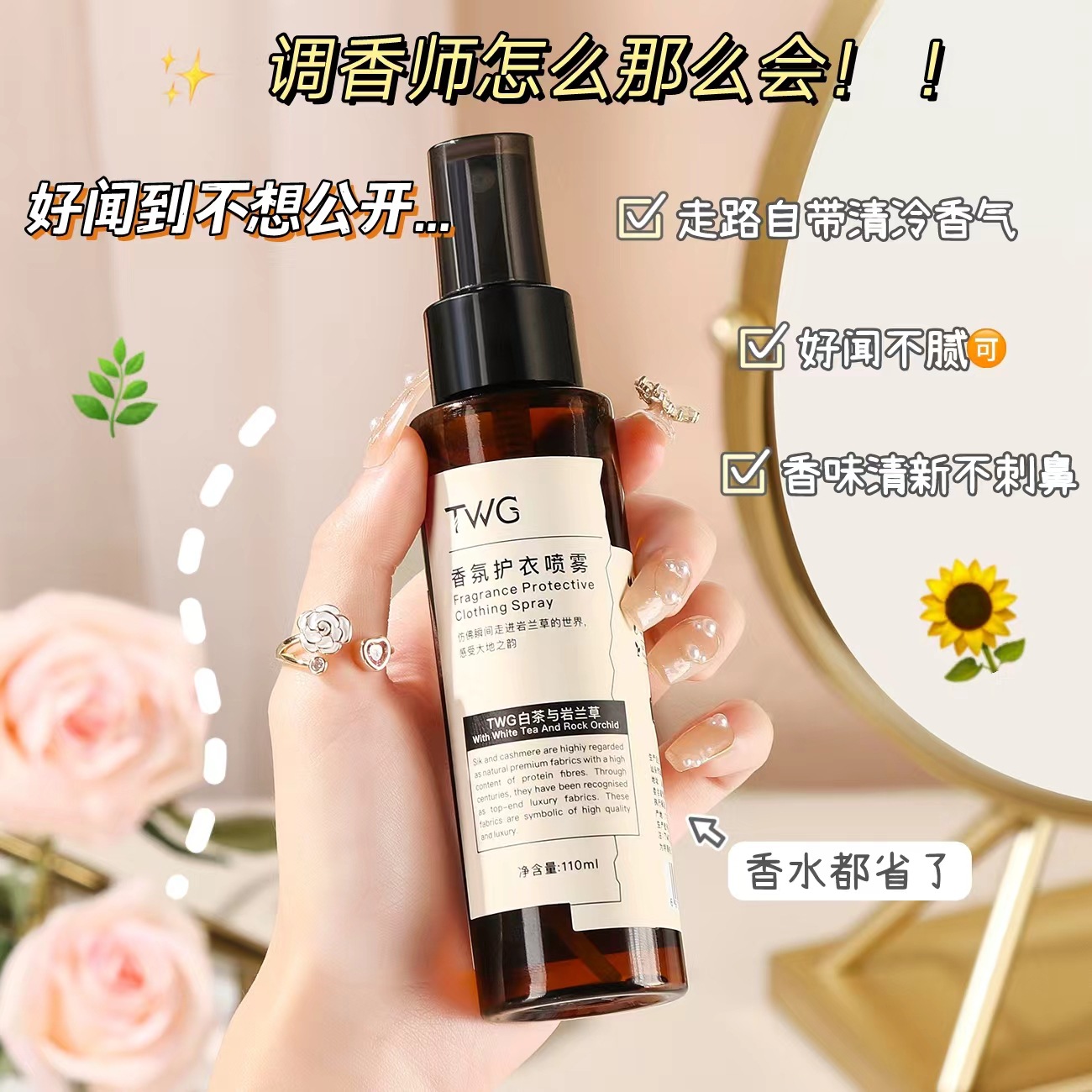 TWG Clothing Fragrance Spray Deodorizing and Flavor Lasting Fragrance Clothing Spray