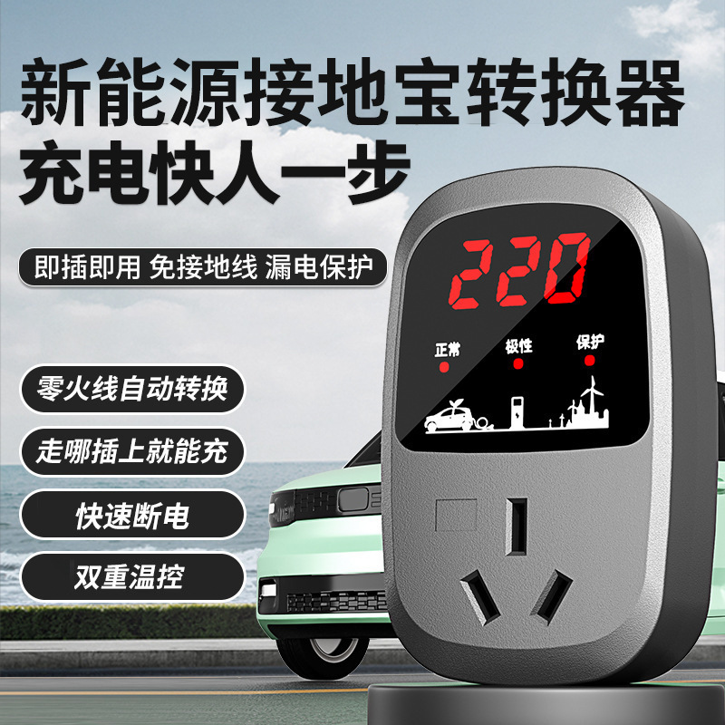 Universal Portable Grounding Adapter for New Energy Vehicles 10A/16A Intelligent Dual Temperature Control Full Charge Automatic Power Off