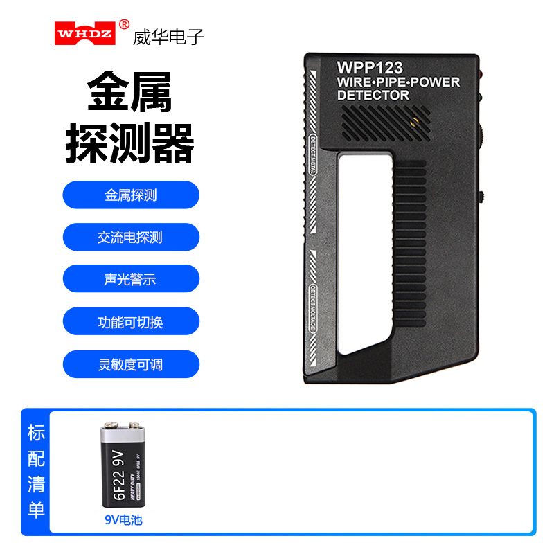 Metal detector WPP123 metal detection Wall detector Weihua Electronics