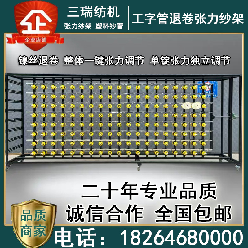 Натяжной стеллаж для размотки пряжи, натяжной стеллаж для развертки, натяжной стеллаж для основ, химическое волокно, углеродное волокно