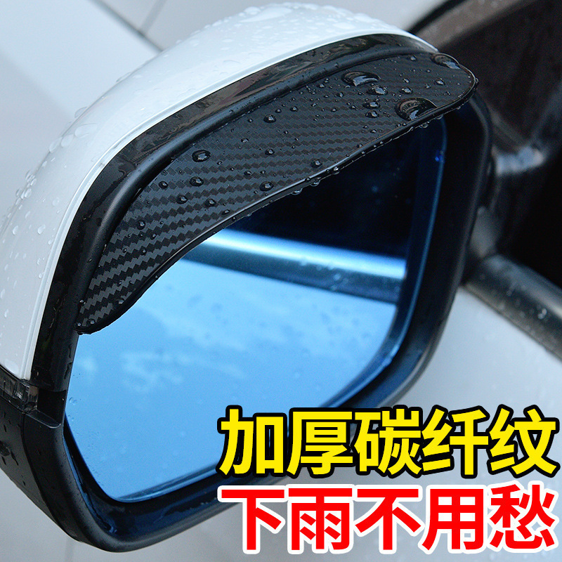 Car rearview mirror rain eyebrow snap-in carbon fiber rain eyebrow reverse mirror rain-proof eyebrow rain-proof universal rain shield