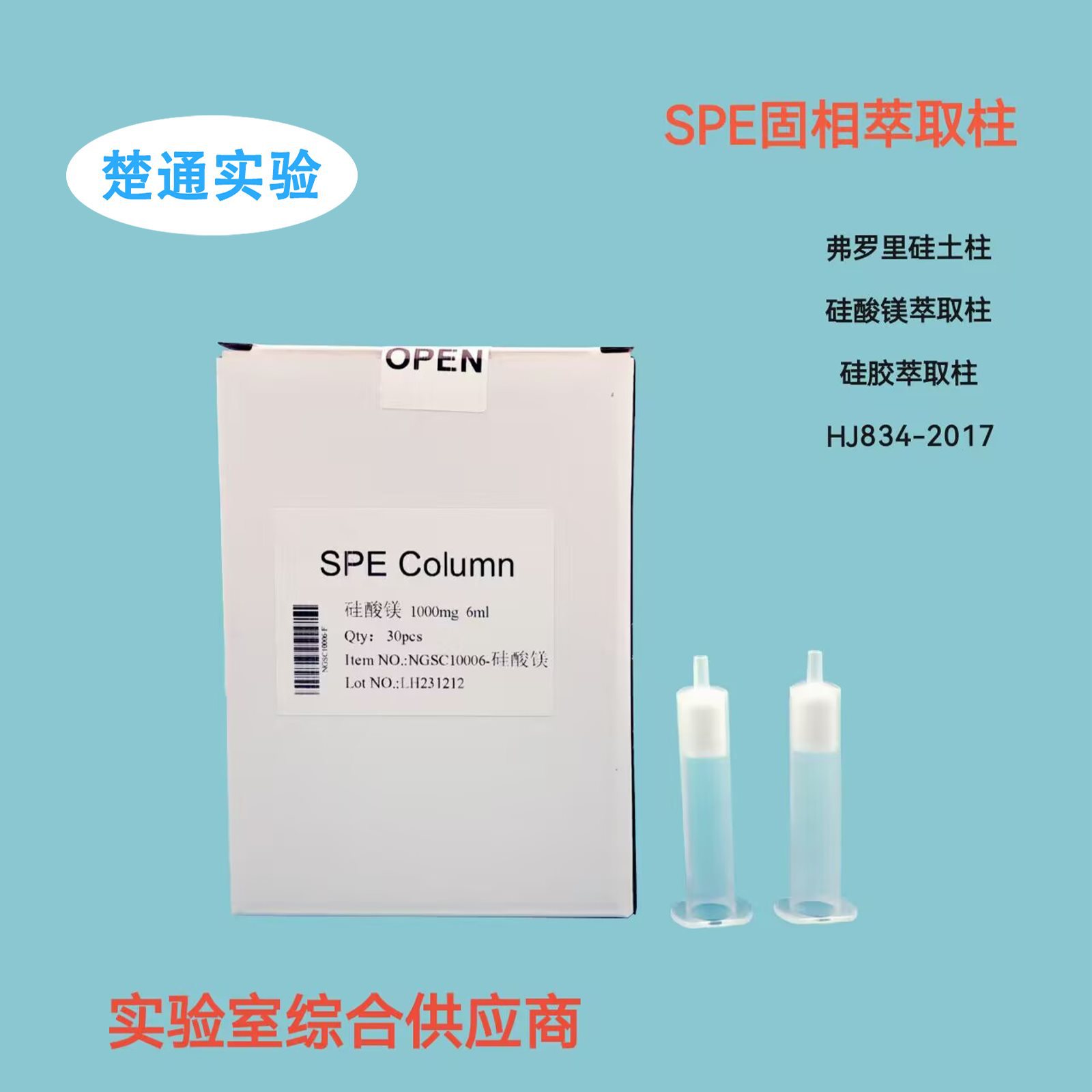 Колонка для очистки магния силикатная колонка Fluororillia силикагельная колонка 1G/6Ml хроматографическая колонка Spe колонка