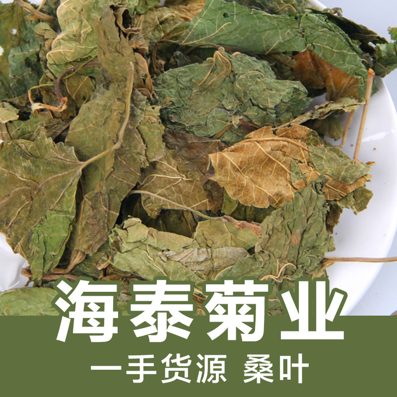 Wholesale New Goods Granular Cream Mulberry Leaf Direct Supply Fragrant Mulberry Leaf Tea Bulk 500g Medicinal and Food Source Manufacturer