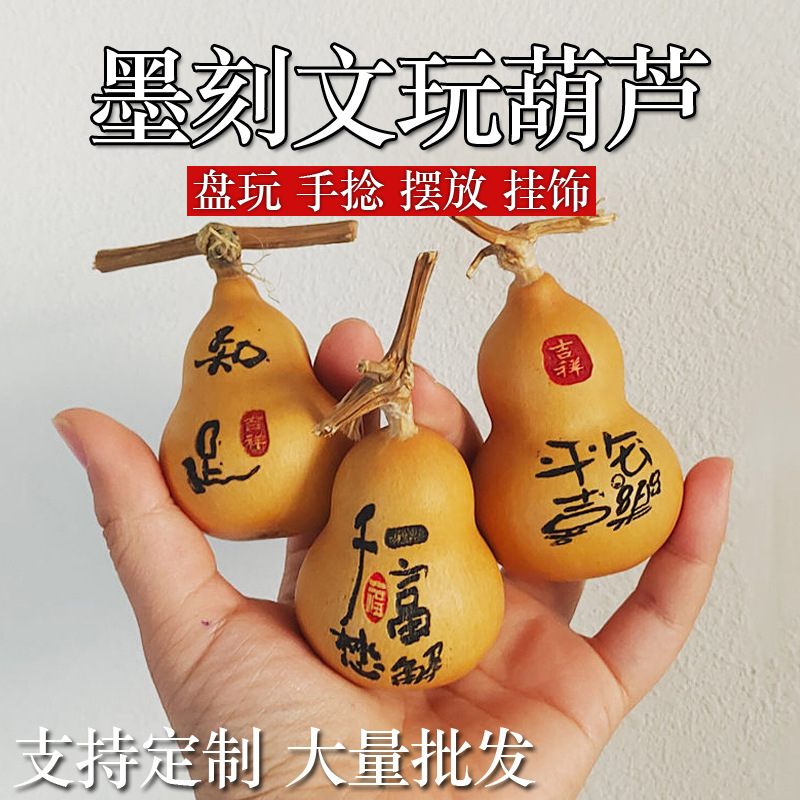 Оптом натуральные ручные закрученные резные тыквы Вэньвэнь игра игра чернила резьба маленькая тыква интернет красный горячие ручные поделки