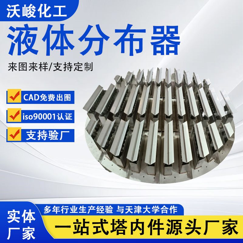 Индивидуальный металлический распределитель, слот-плита, оборудование для отвода химических жидкостей, внутренние части башни, разделитель газ-жидкость