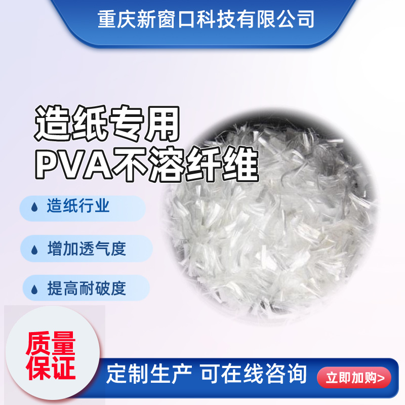 Специальное нерастворимое волокно аргинина из поливинилового спирта (PVA) для производства бумаги, высокопроницаемые и устойчивые к разрыву добавки для бумаги