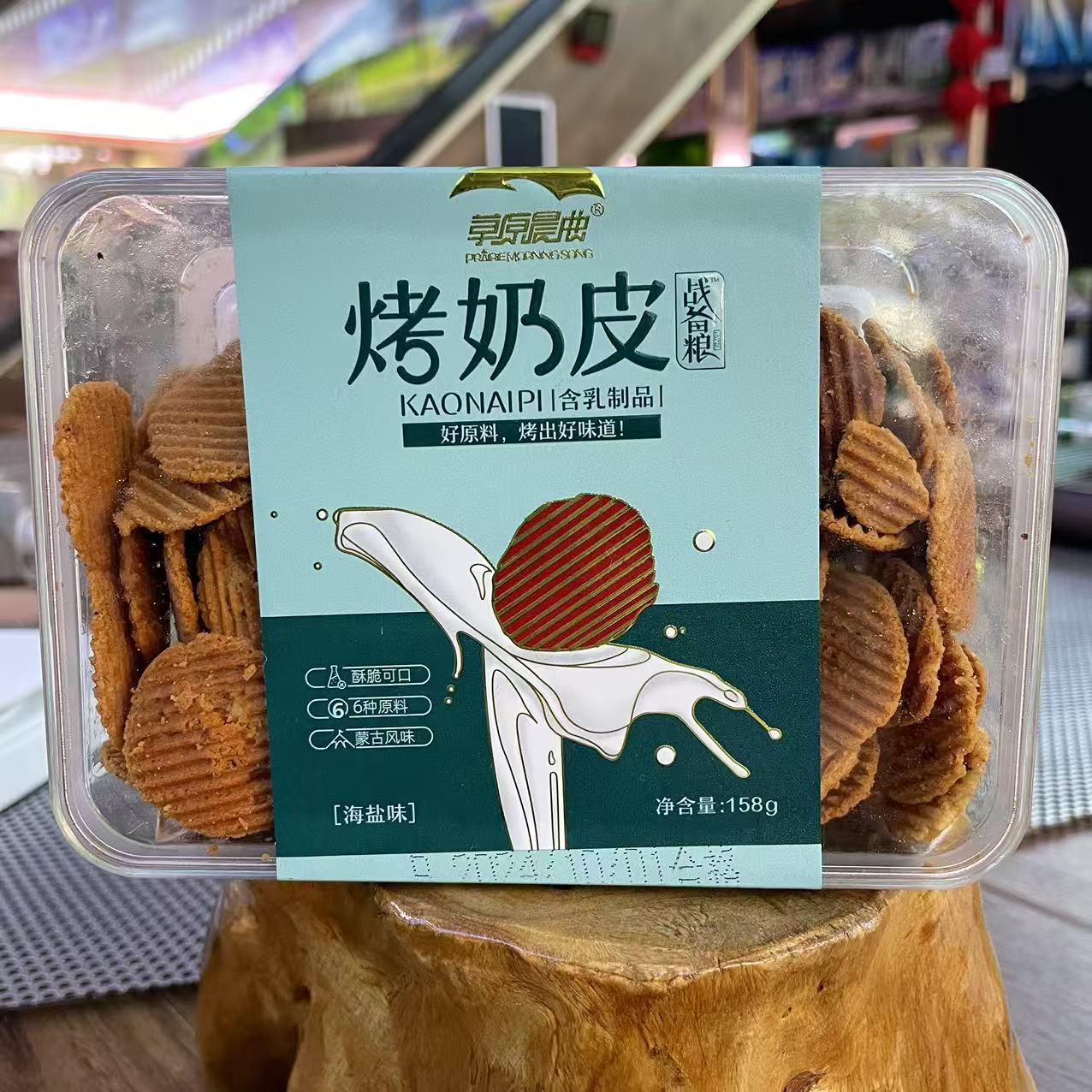 War Preparation Grain Grassland Morning Qu Roasted Milk Skin 158g Original Sea Salt Flavor Crisp Inner Mongolia Special Product Simple Nutrition