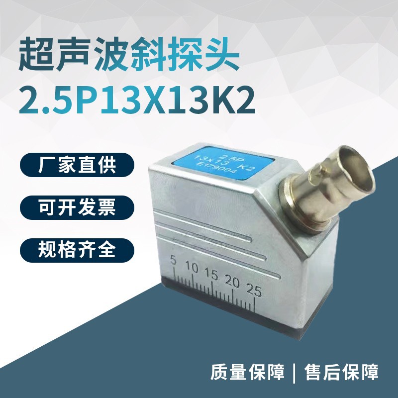 Ultrasonic Flaw Detector Oblique Probe 2.5P13*13K2 Steel Pipe Weld Steel Structure Ut Horizontal Wave Non-Destructive Testing Spot