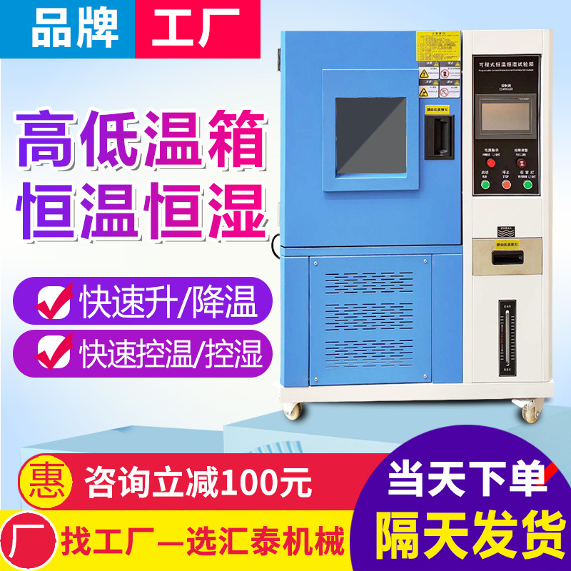 Programmable High and Low Temperature and Humidity Cyclic Constant Temperature and Humidity Test Chamber Simulates Environmental Testing and Product Quality Inspection