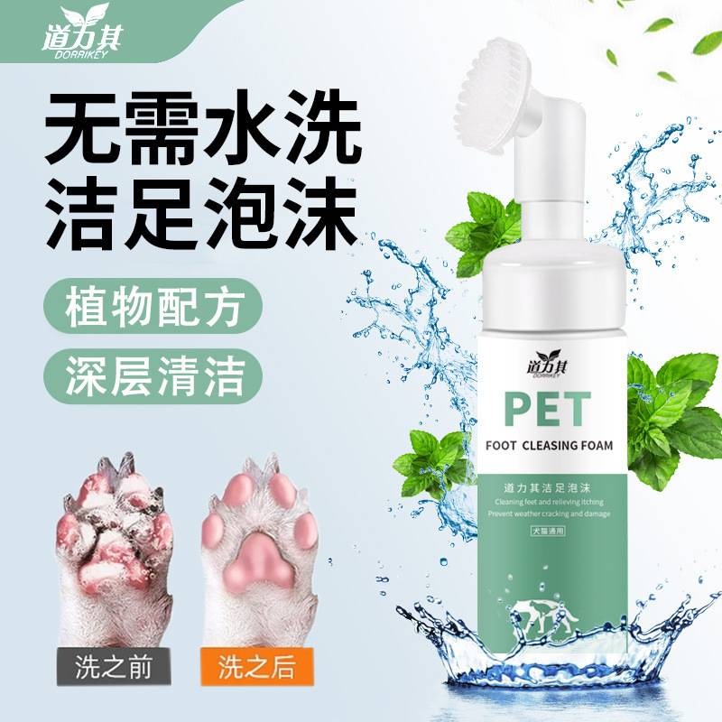 Dao Li's pet foot cleaning foam 150ml foot care lotion-free dog and cat general dog foot washing foam