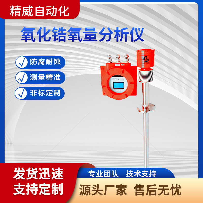 Zirconia Oxygen Analyzer Plug-In Flue Oxygen Content Analyzer Integrated Display Oxygen Analyzer