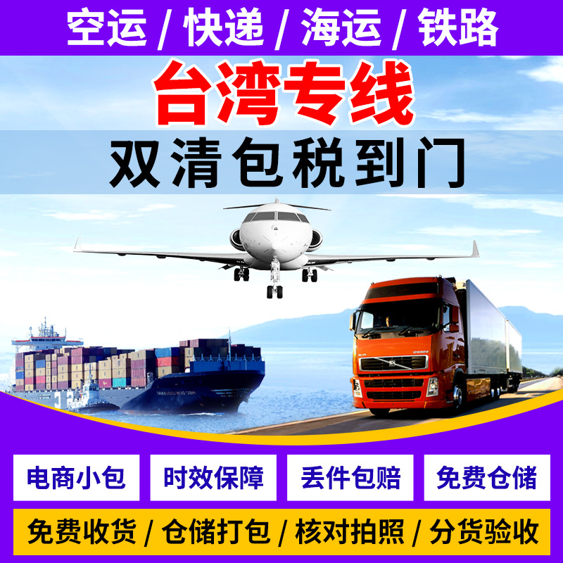International Logistics Dongguan to Hong Kong Express Consolidation Freight Logistics Taiwan Logistics Distribution Line