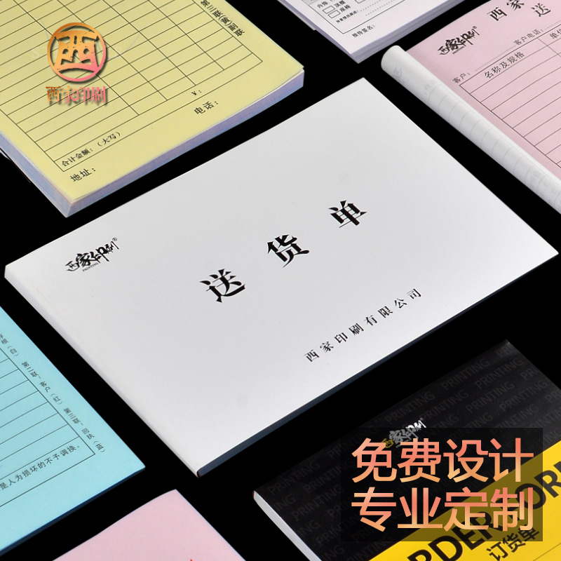 Xijia joint order custom collection receipt copy delivery note two-way Triple custom inbound and outbound contract document printing