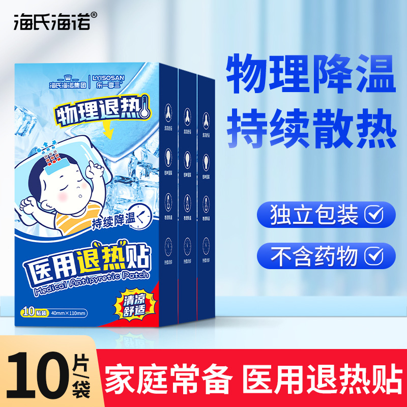 Оригинальный медицинский жаропонижающий пластырь Haishi Hainuo для домашних младенцев и детей с жаром и простудой физический охлаждающий пластырь 10