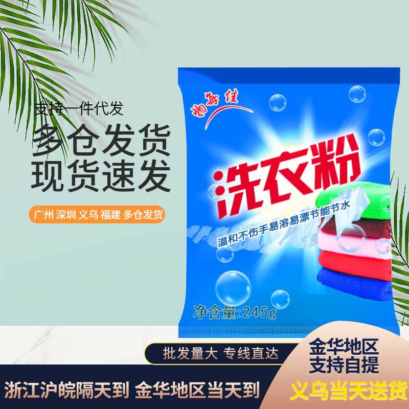 Wholesale Small Bag 245g Grams Laundry Detergent E-Commerce Small Bag Laundry Detergent Manufacturer Spot Wholesale Dropshipping
