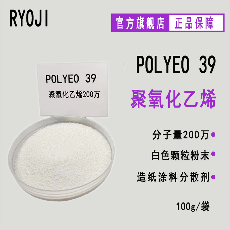 POLYEO39 Полиэтилен 2.0миллиона 100г Образец Бумажное Производство Краска с Клеем ПЭО 2.0миллиона