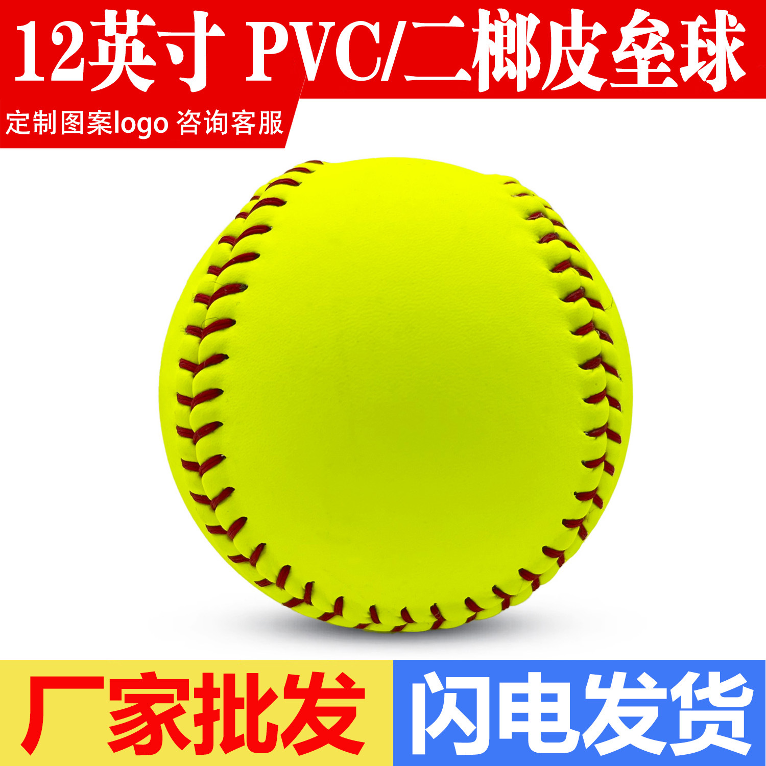в наличии оптом пустые 12 дюймов высококачественные ПВХ софтбольные мячи для игры и тренировки софтбола