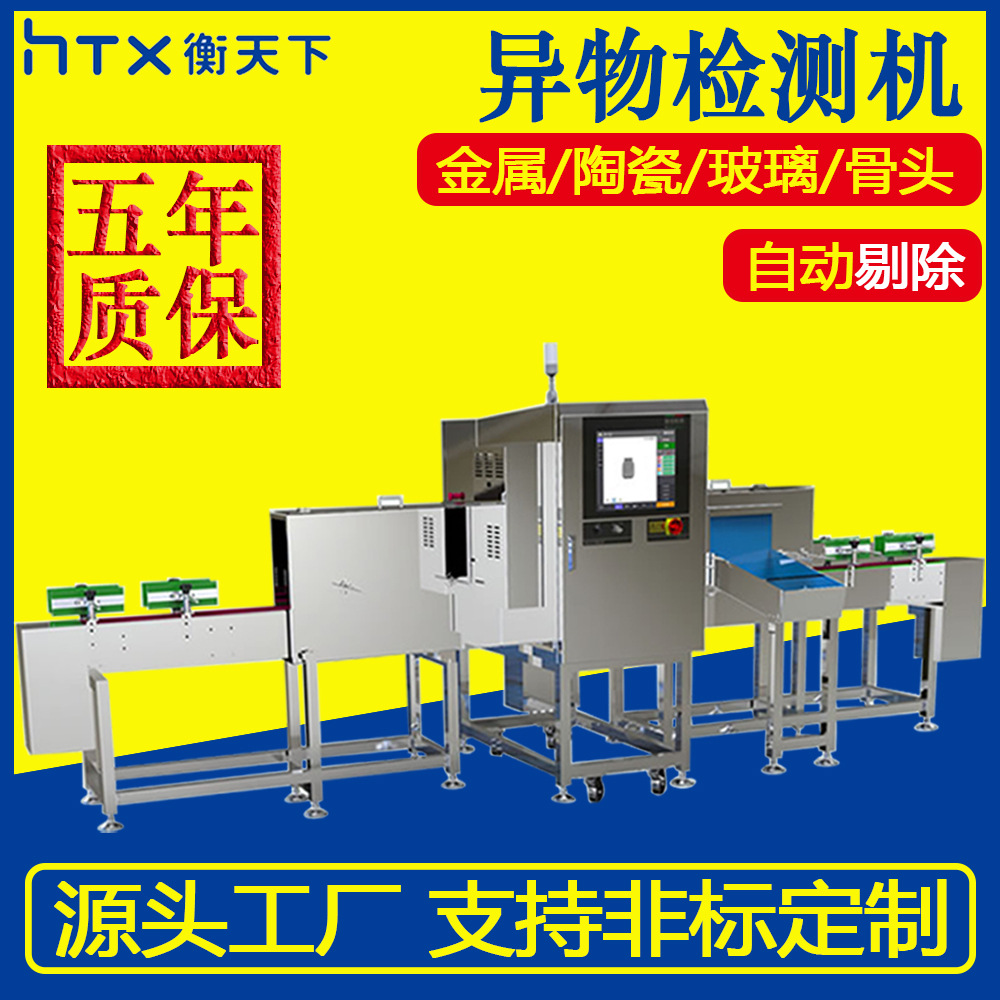 Food X-Ray Foreign Object Detector X-Ray Detection Metal Ceramic Glass Stone Bone Fish Bone Impurity Equipment