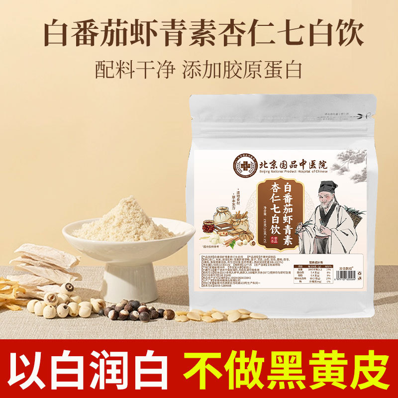 Beijing Guopin Traditional Chinese Medicine Hospital White Tomato Astaxanthin Almond Seven White Drink with White Moisturizing Meal Replacement Powder