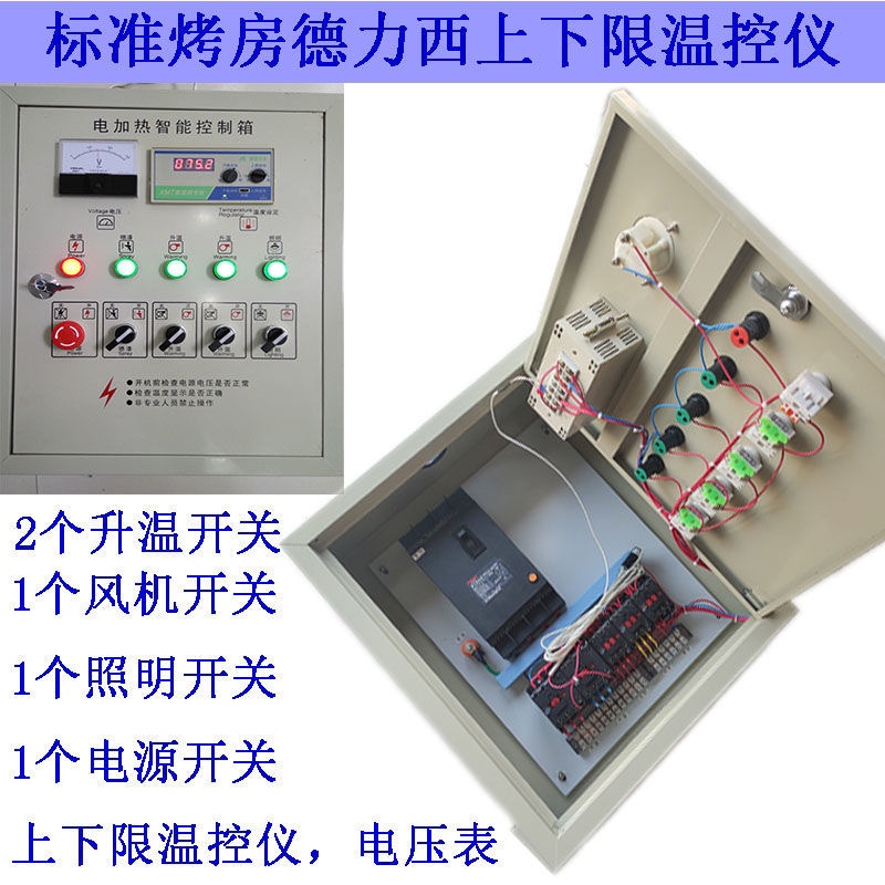 Spray Paint Room Temperature Electric Control Box Automatic Intelligent Control Cabinet Constant Temperature Baking Lamp Heating Electrical Distribution Box