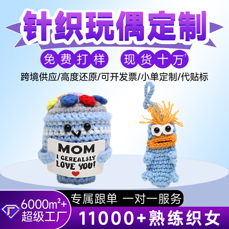 Кросс-бордерные взрывные вязаные куклы из шерсти, индивидуальные вязаные куклы, готовые вязаные куклы на заказ
