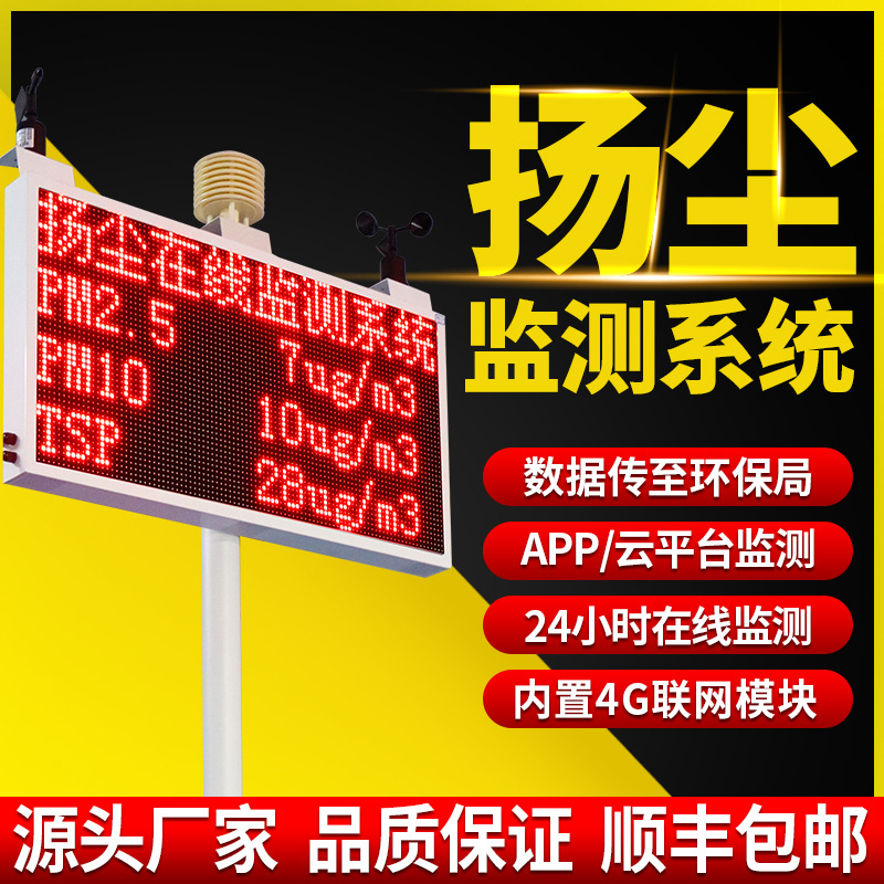 Система мониторинга пыли Yifan онлайн мониторинг пыли и шума на строительной площадке детектор пыли PM2.5/10