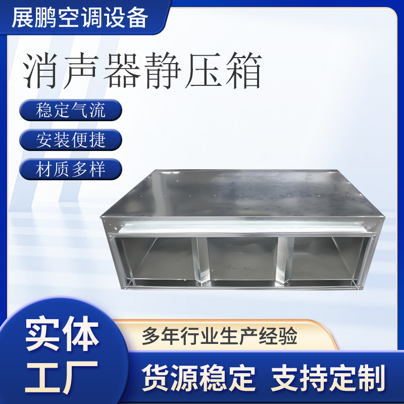 Square Round Muffler Static Pressure Box Fan Impedance Type Galvanized Steel Plate Microporous Plate Duct Fan Noise Reduction Equipment