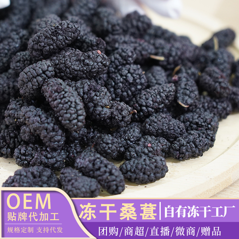 Сушеная черная шелковица 2025 Новинка Лиофилизированная черная шелковица Оптовая продажа Чистая и без песка Можно использовать для чая и вина Лиофилизированная сушеная шелковица