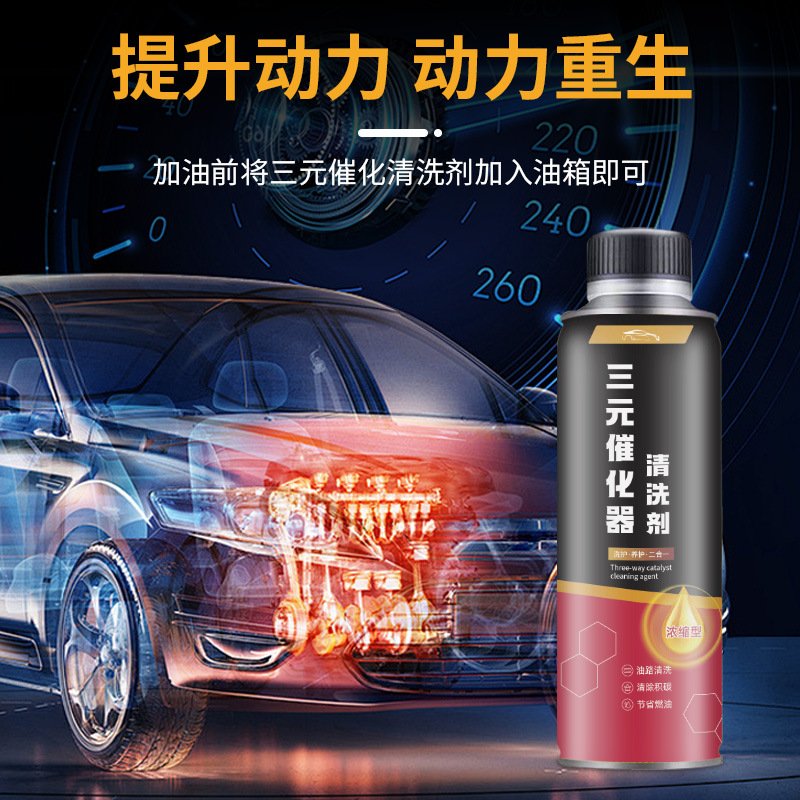 Three-way catalytic cleaner cleans the car to remove carbon deposits, reduce fuel consumption and improve power oil cleaner