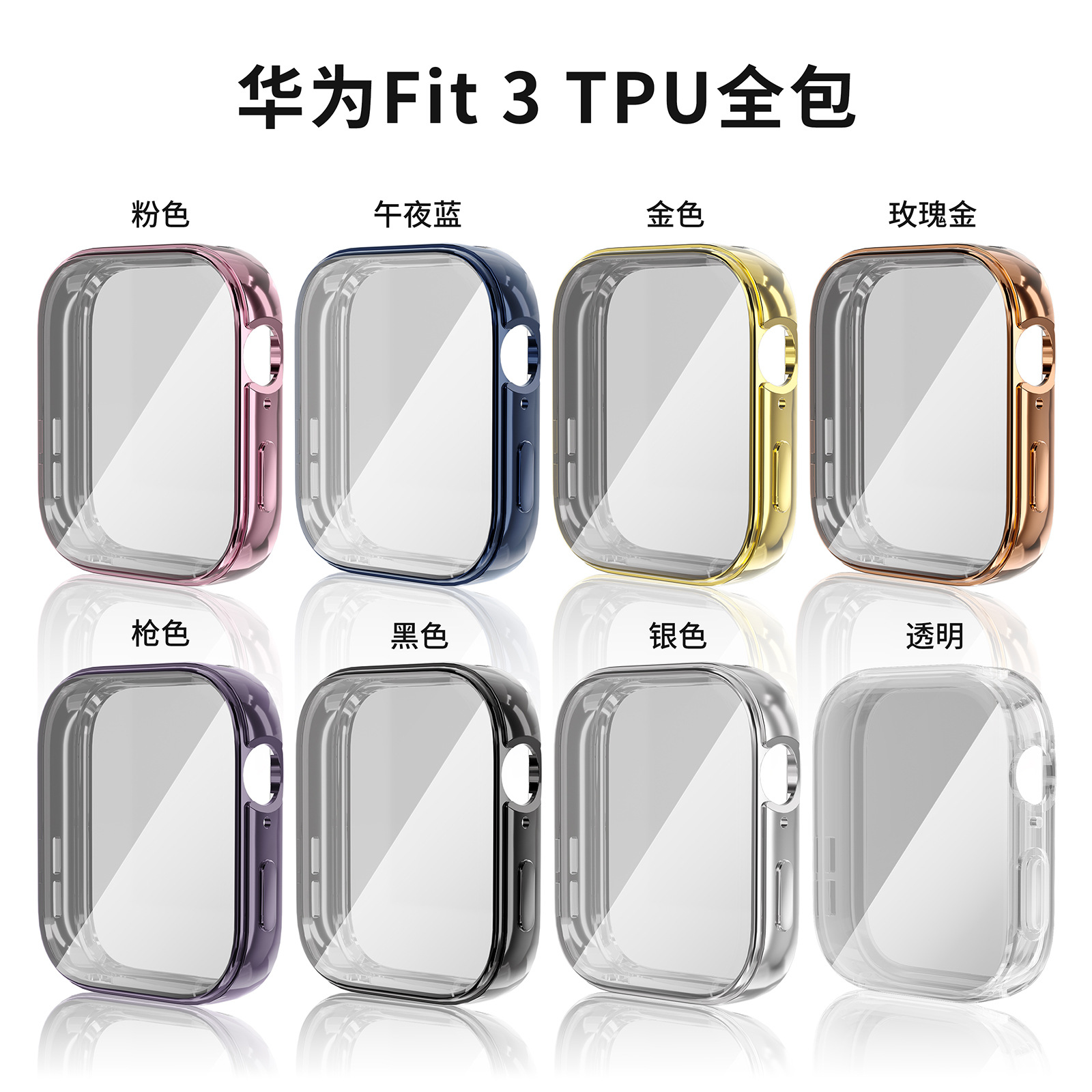 For Huawei Fit3 All-Covered TPU Protective Cover 2025 Huawei FIT4/4Pro Watch Case Electroplated Soft Drop-Resistant Cover