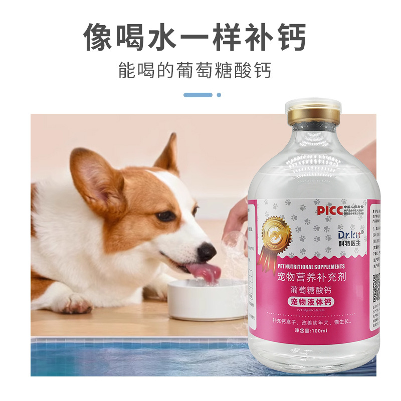 Pet Liquid Calcium for Dogs and Cats, Special Dog Calcium Tablets, Calcium Supplement, Bone Strengthening, Puppies, Elderly Dogs, Postpartum Nutrition Products