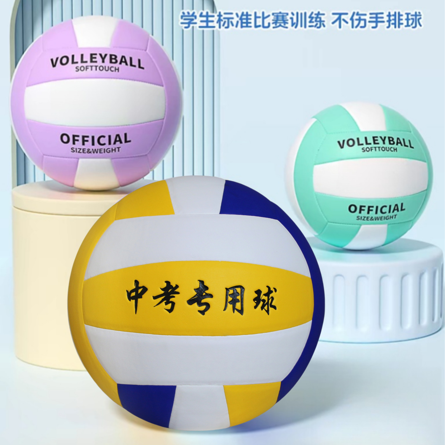 Senior high school entrance examination sports special volleyball No.5 competition training junior high school 4 primary school students young men and women soft hard volleyball wholesale