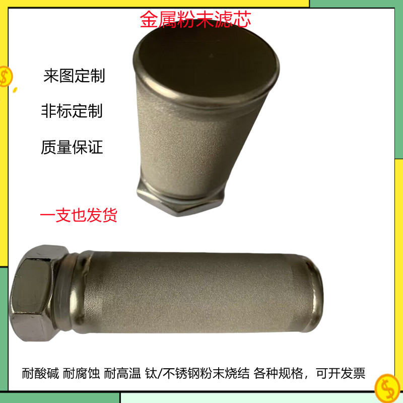 Nitrogen Hood Nitrogen Ring 316L Powder Stainless Steel Sintered Tube Wave Soldering Reflow Soldering Titanium Rod Filter Element