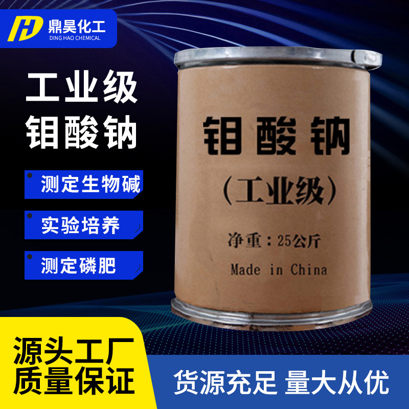 Оптовая продажа натриевого молибдата, культура, очистка сточных вод, ингибитор коррозии, натриевый молибдат для промышленного использования