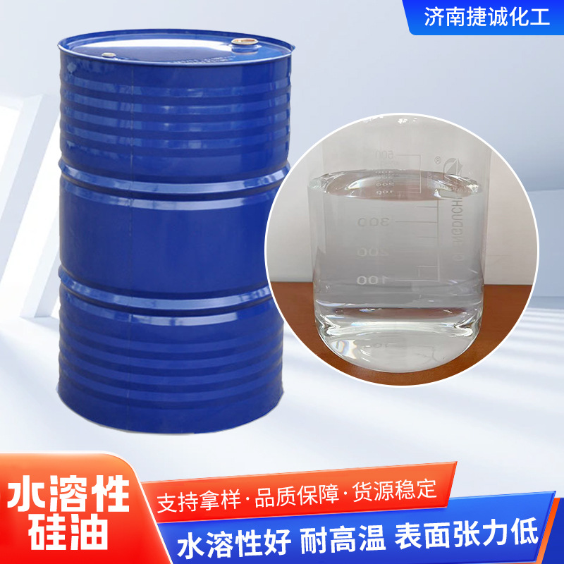 Water-Soluble Silicone Oil, High Temperature Resistant Release Agent, Lubricating Softener, Colorless and Transparent Water-Soluble Silicone Oil for Textiles