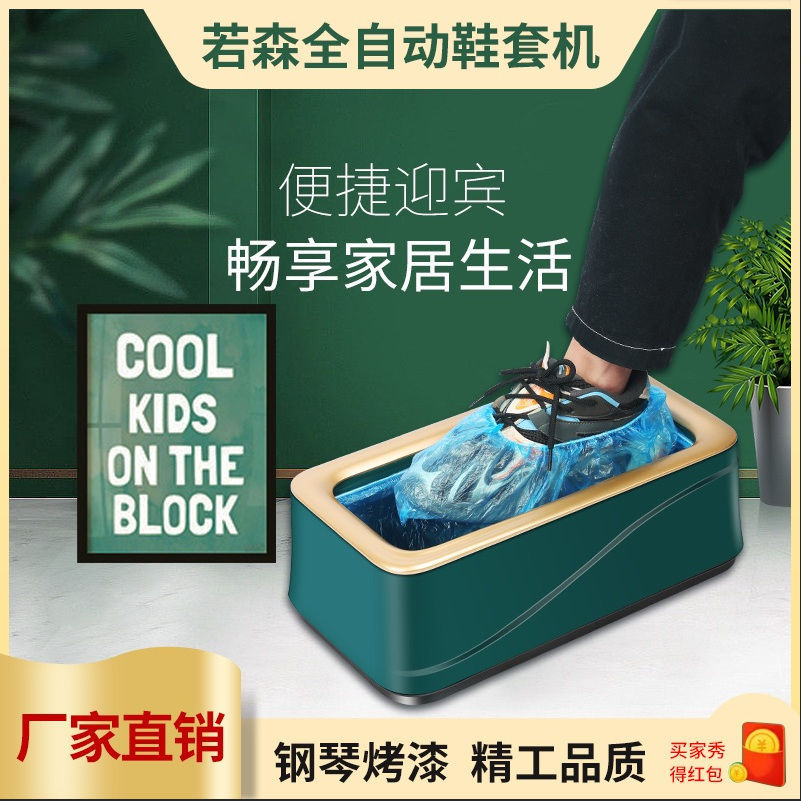 Машина для обувных чехлов для входа в дом, новая модель, одноразовая умная машина для обувных чехлов