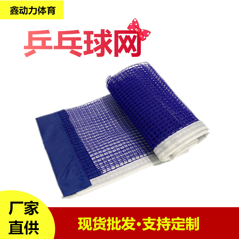 Полиэстеровая сетка для настольного тенниса, стандартная, с удобной стойкой, изготовленная на заводе по индивидуальному заказу