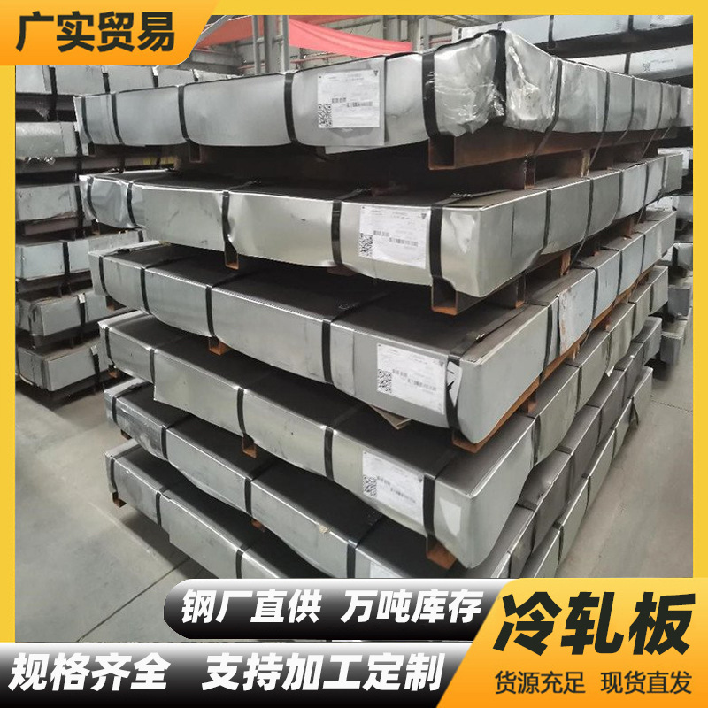 Foshan Export Ready-Stock Cold-Rolled Coil Plate 0.5-1mm Iron Plate Q235B Cold-Rolled Steel Coil Manufacturer Cold-Drawn Steel Plate Processing