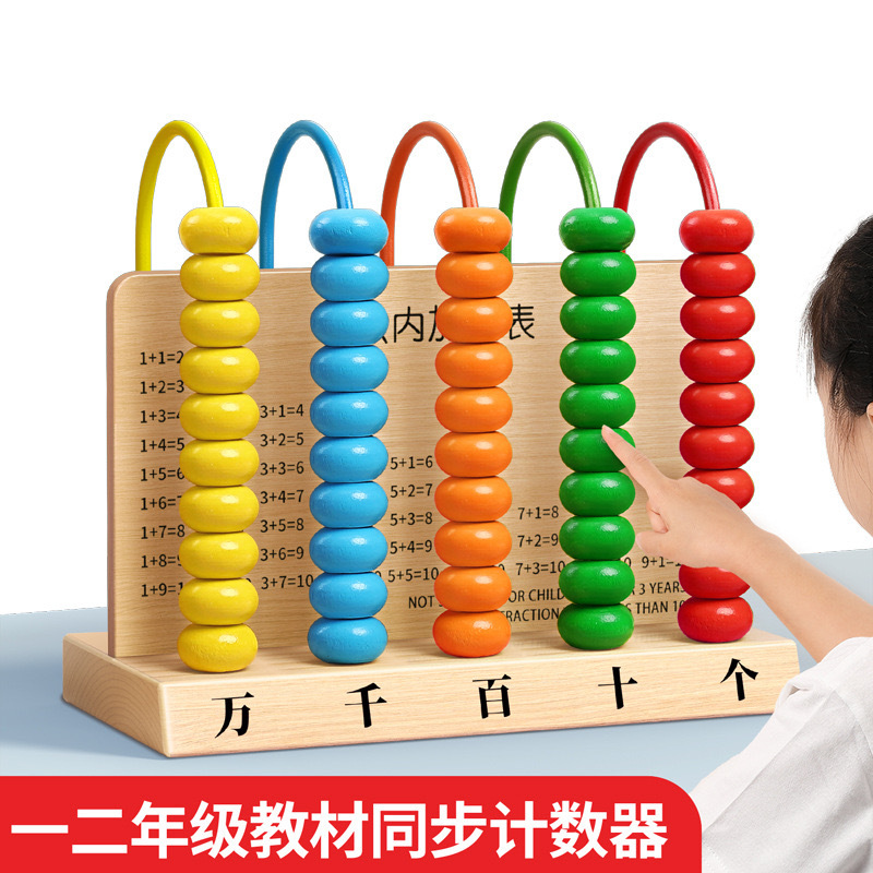 Five-level counter primary school students first grade second grade mathematics teaching aids arithmetic children ten thousand five-element calculation