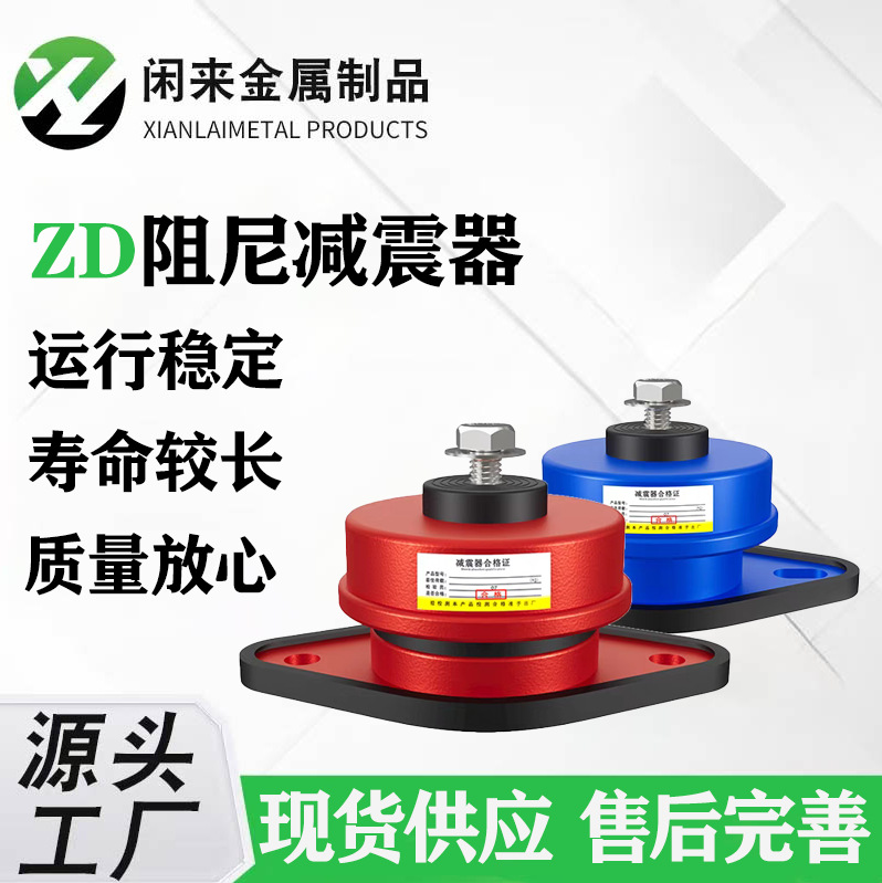 Амортизатор с демпфирующей пружиной Zd для водяного насоса, амортизатор для вентилятора, амортизатор для напольного монтажа, специальная поставка на экспорт