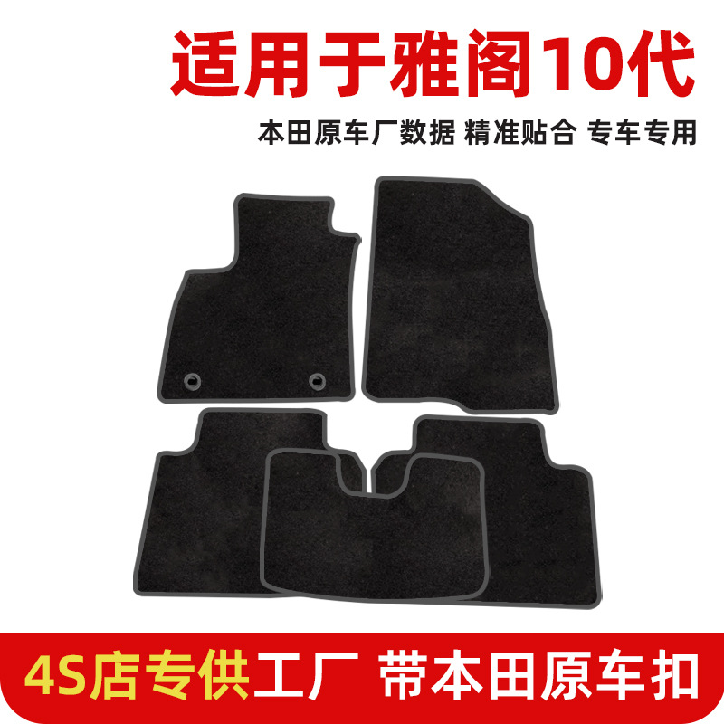 Коврик для автомобиля, специально разработанный для Honda, оригинальные коврики для CR-V Accord Civic десятого поколения, подходит для 4S магазина