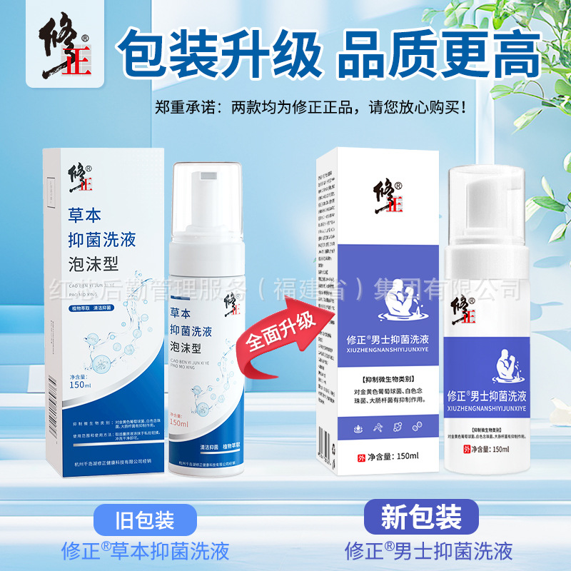 Modified Men's Bacteriostatic Care Solution Men's Private Part Cleaning Pdendroscrotum Pruritus Foam Herbal Bacteriostatic Lotion