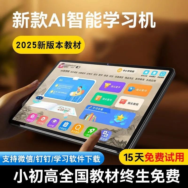 Умный планшет 10.1 дюйма с защитой для глаз, синхронное обучение для начальной, средней и старшей школы, онлайн-обучение