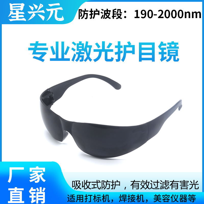 Лазерные защитные очки IPL очки E для удаления волос трансграничные защитные очки OPT для косметического оборудования