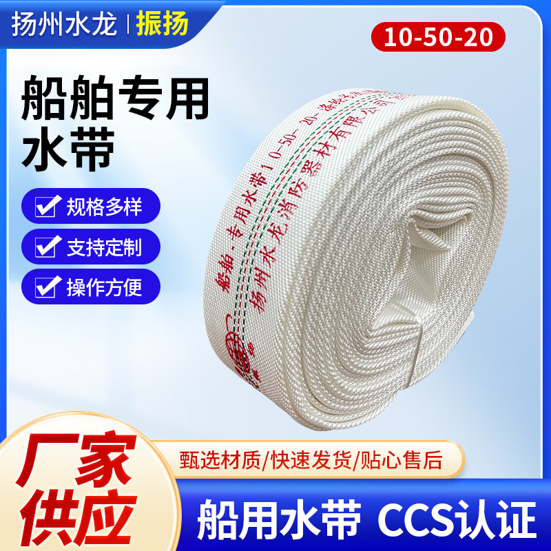 Морской водяной шланг 10-50, утолщённый специальный шланг для судов, высоконапорный шланг из полиэфирного волокна, оптовая продажа